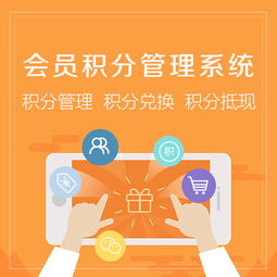 會員積分兌換商城系統(tǒng) 激發(fā)客戶購買欲，推動購物商城銷售提升
